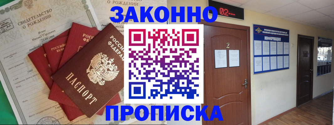 прописка для школы в Никольском