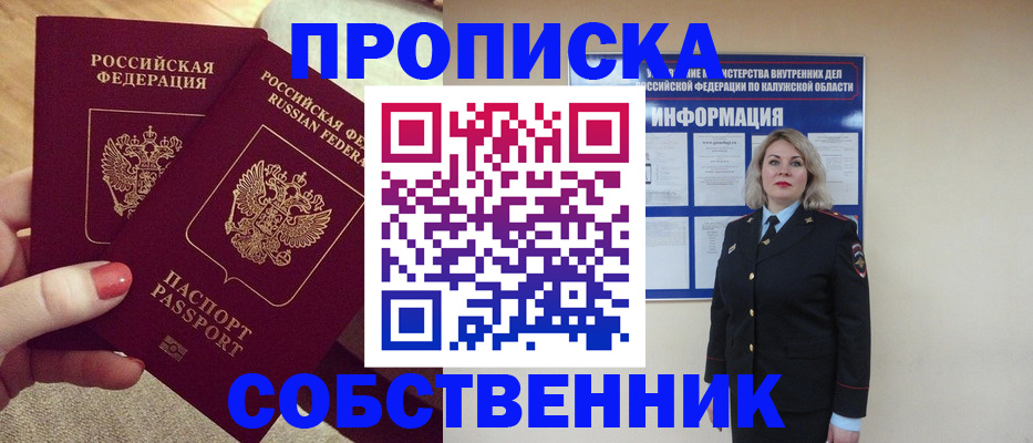 временная регистрация для школы в Никольском
