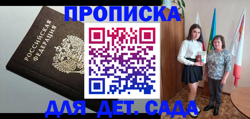 прописка для работы в Никольском