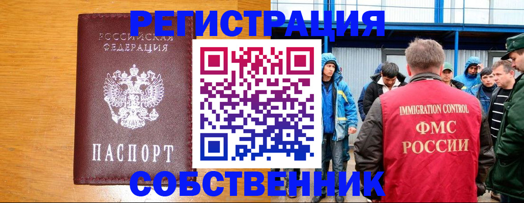 временная регистрация недорого в Никольском